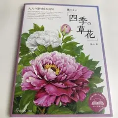 野村陽子 里山の四季を描く 絵葉書集 - メルカリ