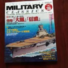 ミリタリー・クラシックス Vol.36 2012 WINTER
