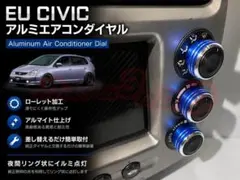 001ホンダEUシビック アルミエアコンダイヤルブルー青カスタムパーツ