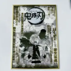 鬼滅】ダイニング お楽しみくじ コラージュ台本アクリル色紙 第二十話