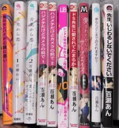百瀬あん 商業BL