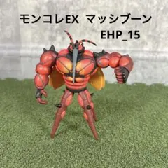 ポケモン モンコレ EXマッシブーン EHP_15 ポケットモンスター