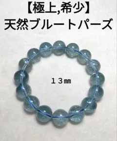 【極上,大玉】天然ブルートパーズ　ブレスレット　希少　美品　珍品