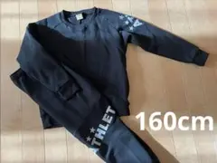 アスレタ 裏起毛スウェット 上下セット 160cm