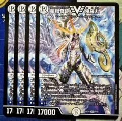 2026年最新】超絶奇跡 鬼羅丸の人気アイテム - メルカリ