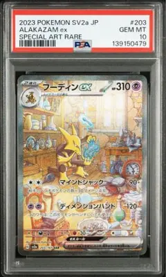 【PSA10】フーディンex SAR 151 2026年最新】フーディン sar 151の人気アイテム - メルカリ