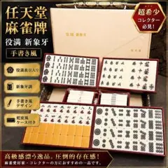 麻王印 麻雀セット 完全版 麻王印 麻雀セット 完全版 - メルカリ
