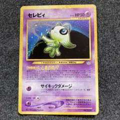 2026年最新】旧裏 セレビィの人気アイテム - メルカリ