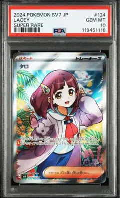 【PSA10】タロSAR タロSR PSA10 タロ SR - メルカリ