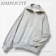 シンプリシテェ◆ハーフジップスウェット グレー 裏毛 シンプル カジュアル