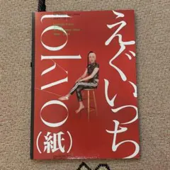 えぐいっちTokyo (紙) 限定版表紙