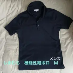 しまむら　紺ポロ　ネイビー　半袖ポロシャツ　メンズ　Ｍ　通学　高校