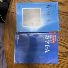 チャート式基礎からの数学I＋A