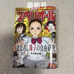 2026年最新】ビッグコミックスペリオールえなこの人気アイテム - メルカリ