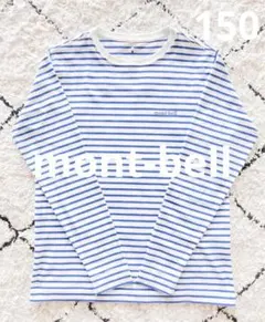 モンベル　ボーダー長袖Tシャツ ライトブルー　150 記名なし