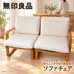 2026年最新】無印良品 ソファセットの人気アイテム - メルカリ