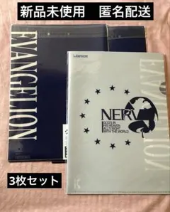 新品未使用 エヴァンゲリオン NERV ロゴ クリアファイル 3枚セット