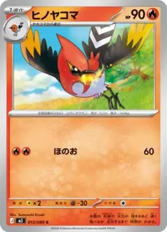 ヒノヤコマ C ①1枚20円【在庫12】②1枚20円【在庫2】のサムネイル
