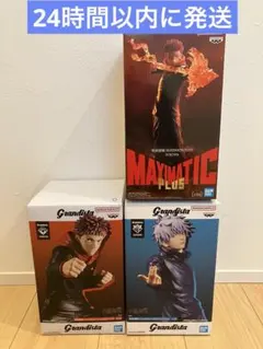 【3体売り】MAXIMATICPLUS 宿儺、Grandista五条悟 虎杖悠仁