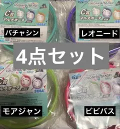 プロセカ セガラッキーくじ マルチポーチセット