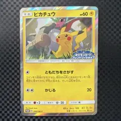 ピカチュウ：フレンドリィショップキャンペーン PROMO SM-Pプロモ