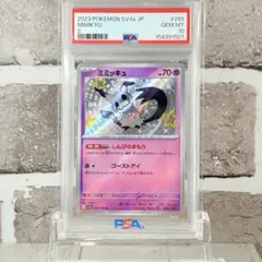 PSA10】ミミッキュ 色違い S SV4a 265/190 - メルカリ