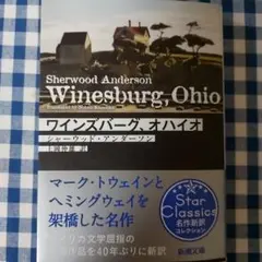 ワインズバーグ、オハイオ