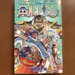 ONE PIECE 106巻 初版 帯付き - メルカリ