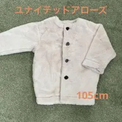 ボアコート　105cm ユナイテッドアローズ