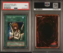 【 鑑定品 PSA9 連番 】　美品　天使の施し　天使の生き血　初期　ブースター 鑑定品 PSA9 連番 】 美品 天使の施し 天使の生き血 初期