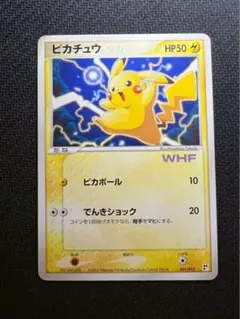 【美品】WHF ピカチュウ クイック·コンストラクション·パック タイプユニッ