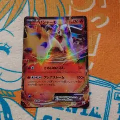 バシャーモEX 127/XY-P