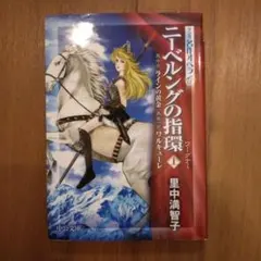2026年最新】ニーベルングの指環の人気アイテム - メルカリ