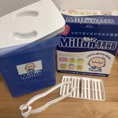 【箱あり】ミルトン専用容器セット　哺乳瓶消毒