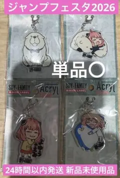 【新品未使用品】SPY×FAMILY アーニャ＆ボンド アクリルチャーム