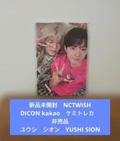 NCTWISH DICON カカオトーク 特典 トレカ ユウシ シオン - メルカリ