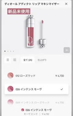 【新品未使用】Dior リップマキシマイザー　026