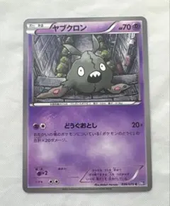 ポケモンカード ヤブクロン 036/070 BW7