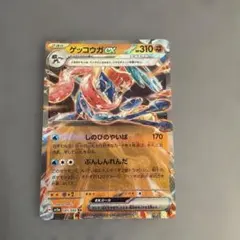 ゲッコウガex RR SV5a クリムゾンヘイズ 045/066