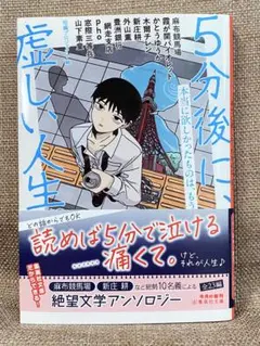 5分後に、虚しい人生。 本当に欲しかったものは、もう