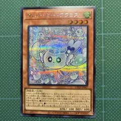 マルチャミー・フワロス シークレットレア 1枚