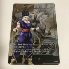ドラゴンボール フュージョンワールド エナジーマーカー孫悟飯