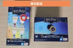 一番くじハリーポッター C・D賞