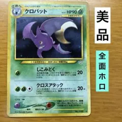 ポケモンカード　旧裏　レア　7枚　ハガネール　クロバット　ムウマ　ピチュー　マリ 2025年最新】旧裏クロバットの人気アイテム - メルカリ
