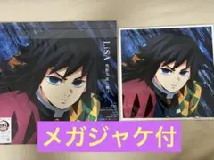 メガジャケ付　鬼滅の刃　太陽が昇らない世界 / 残酷な夜に輝けレコード