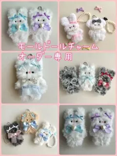 モールドール モール人形 オーダーメイド キーホルダー チャーム