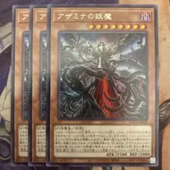 アザミナ