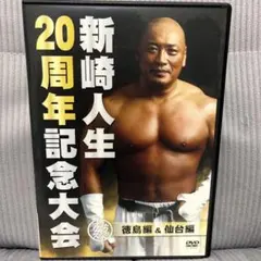 2026年最新】新崎人生の人気アイテム - メルカリ