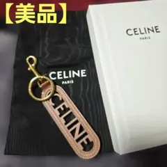 CELINE パンチング キーリング チャーム / スムースカーフスキン