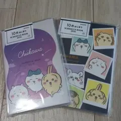 【新品】【未開封】ちいかわ スケジュールブック ２冊セット CHIIKAWA